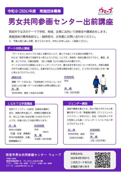 令和8年度男女共同参画推進課の出前講座実施校募集のちらし
