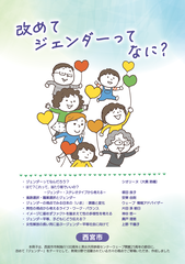ウェーブの啓発冊子2026年発行改めてジェンダーってなに？の表紙