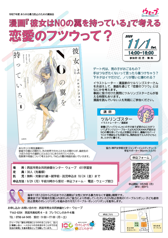 ウェーブの講座　漫画『彼女はNOの翼を持っている』で考える 恋愛のフツウって？