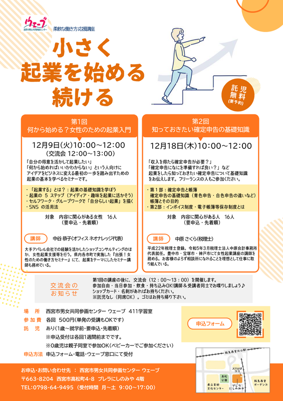 ウェーブの講座「小さく起業を始める続ける」