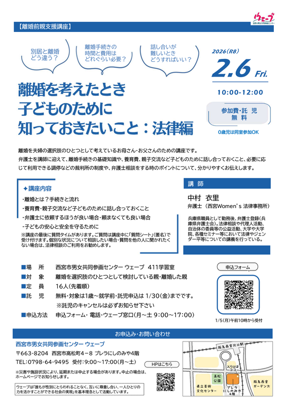 【ウェーブ】離婚を考えたとき 子どものために 知っておきたいこと(法律編)