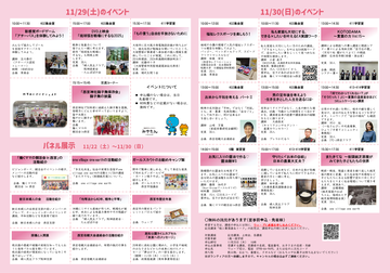 2025年いきいきフェスタのちらしの中面