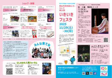 2025年いきいきフェスタのちらしの表面