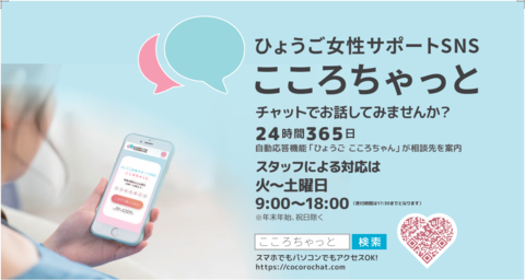 兵庫県の女性のなやみ相談こころちゃっとの画像