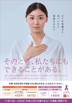 令和7年度「女性に対する暴力をなくす運動」ポスター