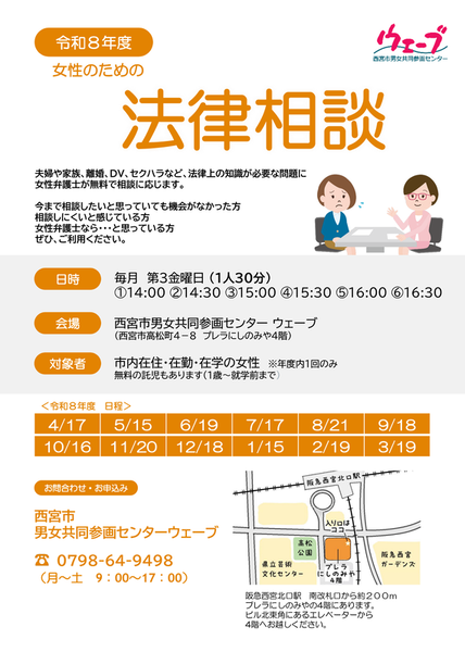 令和8年度女性のための法律相談のちらし