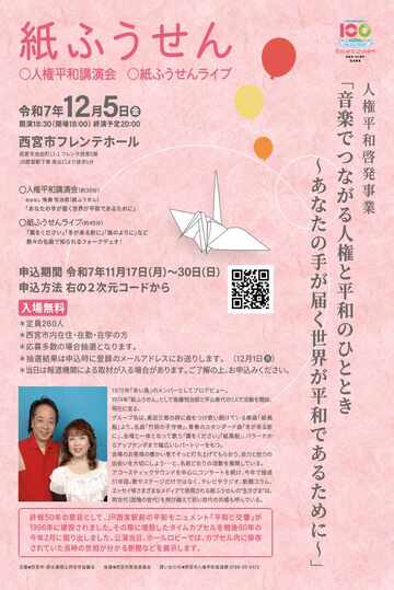 紙ふうせんライブチラシ画像