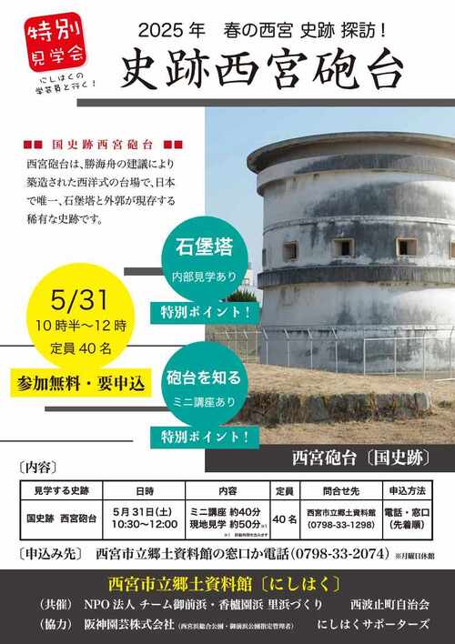 令和7年度陽氏史跡探訪のチラシ
