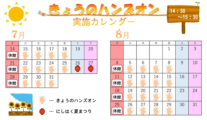 ハンズオン実施カレンダー画像