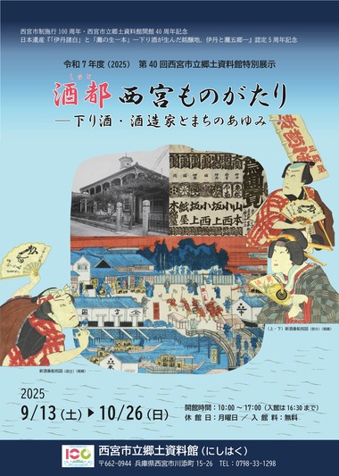 特別展示チラシ表
