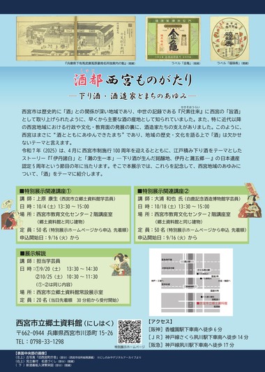特別展示チラシ裏
