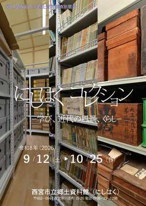 特別展示のチラシ(表面)