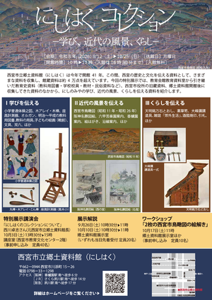 特別展示のチラシ(裏面)