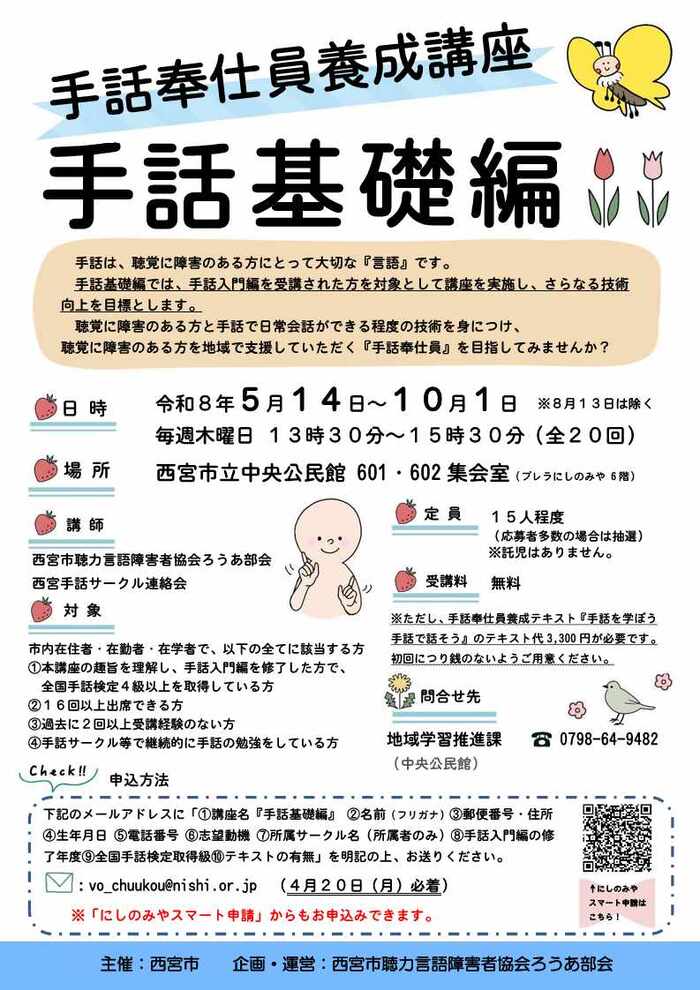 令和7年度　手話奉仕員養成講座　手話基礎編