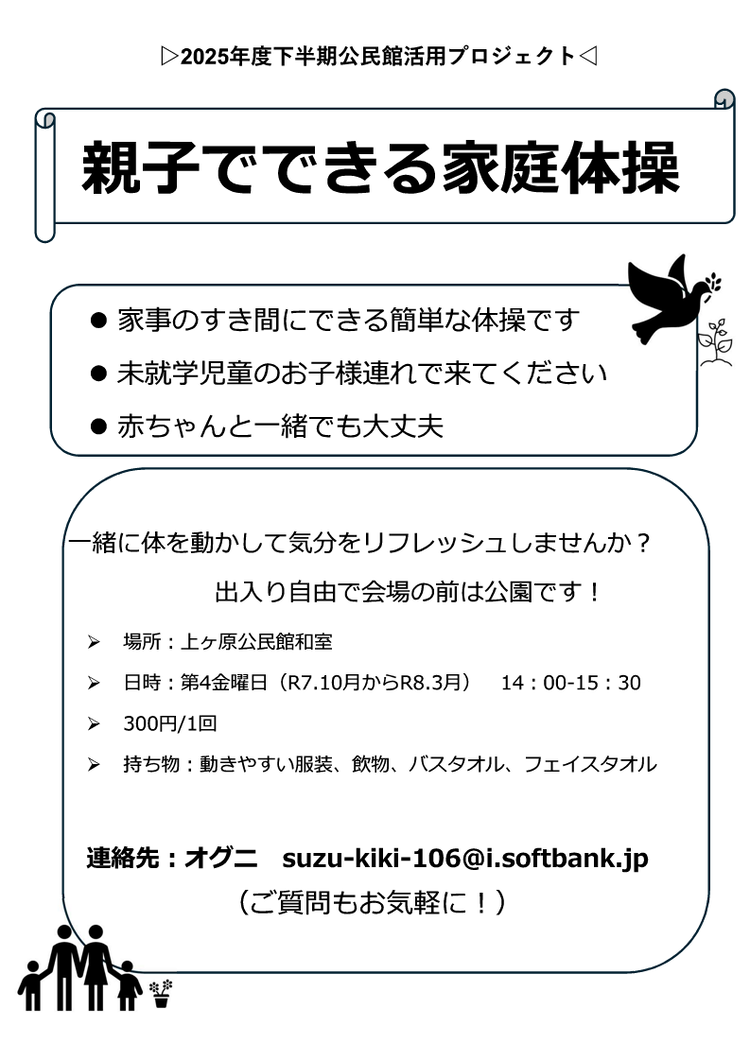 親子でできる家庭体操