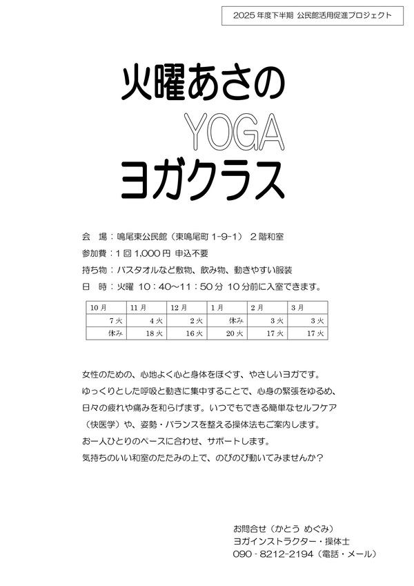 火曜日朝のヨガクラス