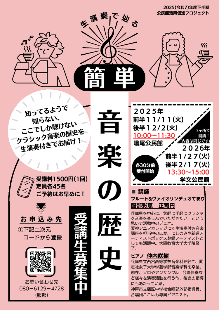 生演奏で辿る音楽の歴史