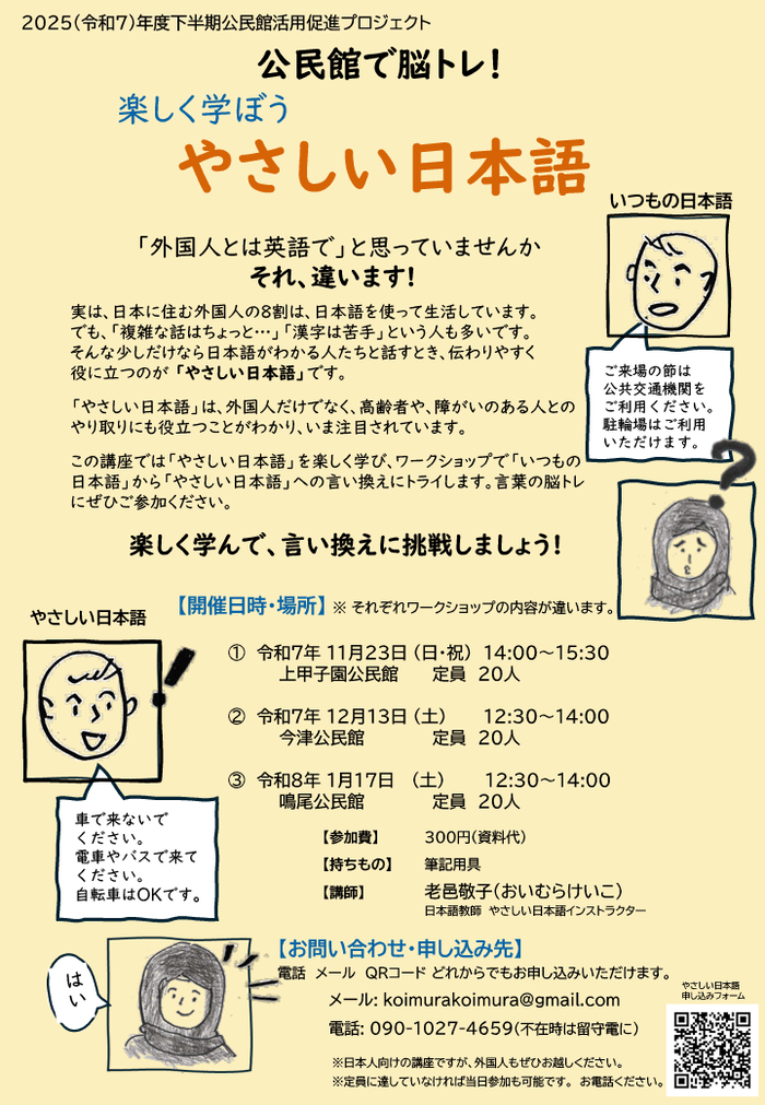 やさしい日本語を楽しく学ぼう