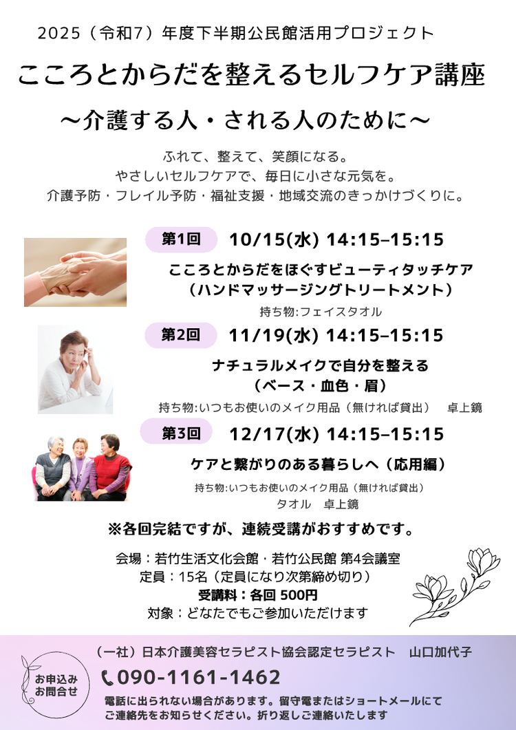 こころとからだを整えるセルフケア講座