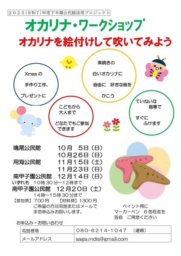 オカリナを絵付けして吹いてみよう