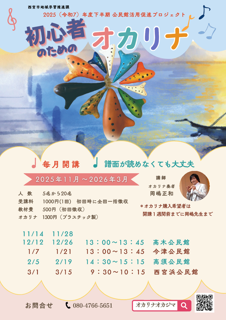 初心者のためのオカリナ
