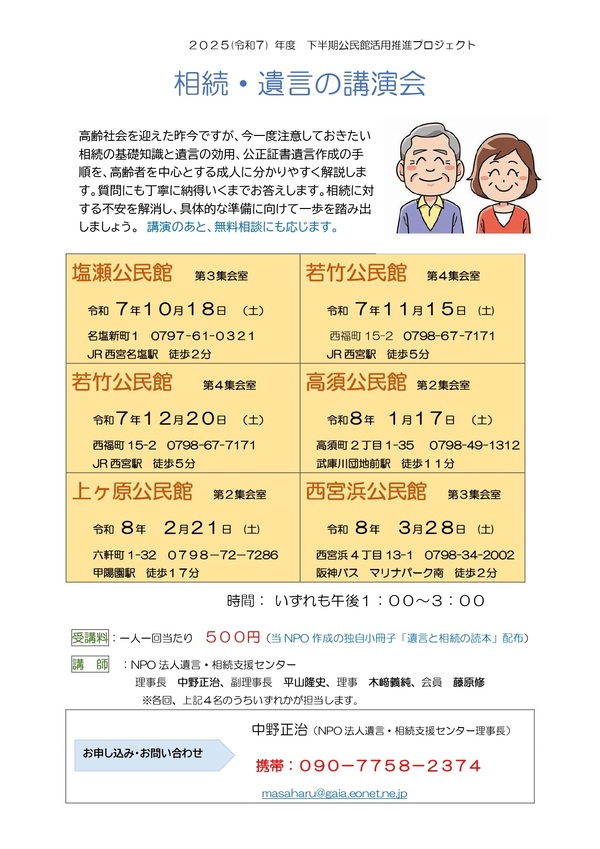 相続・遺言の講演会