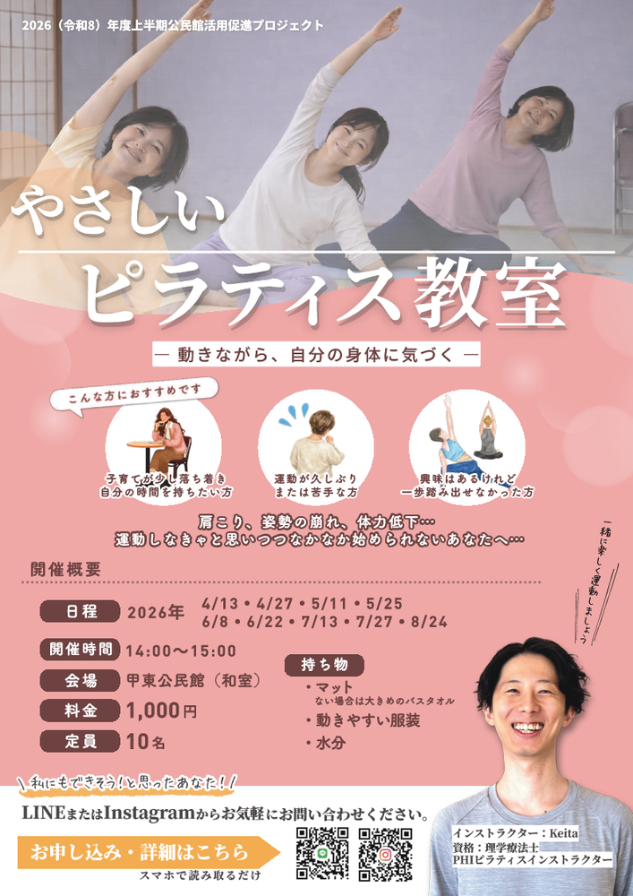 やさしいピラティス教室