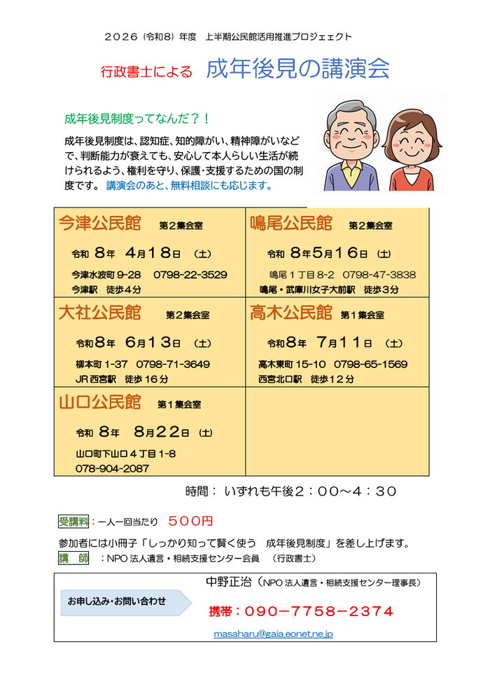 成年後見の講演会