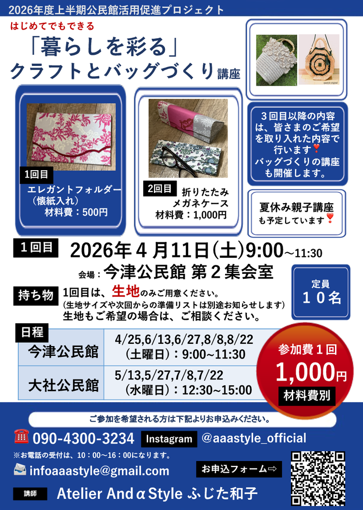 暮らしを彩るクラフト講座