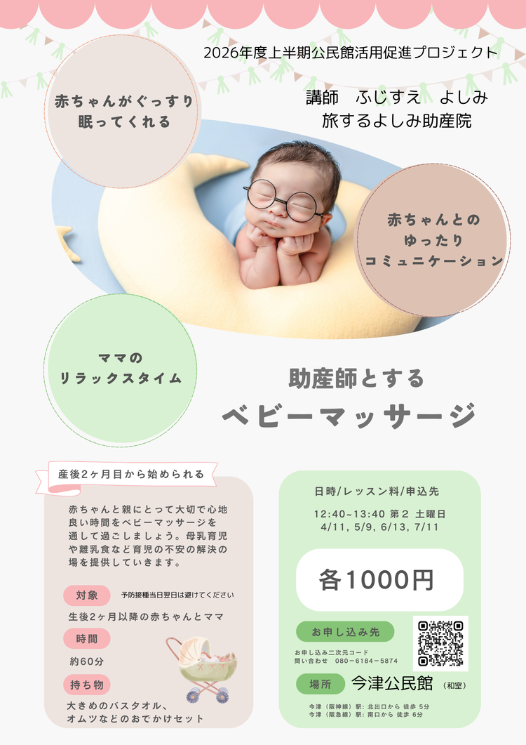 助産師とするベビーマッサージ