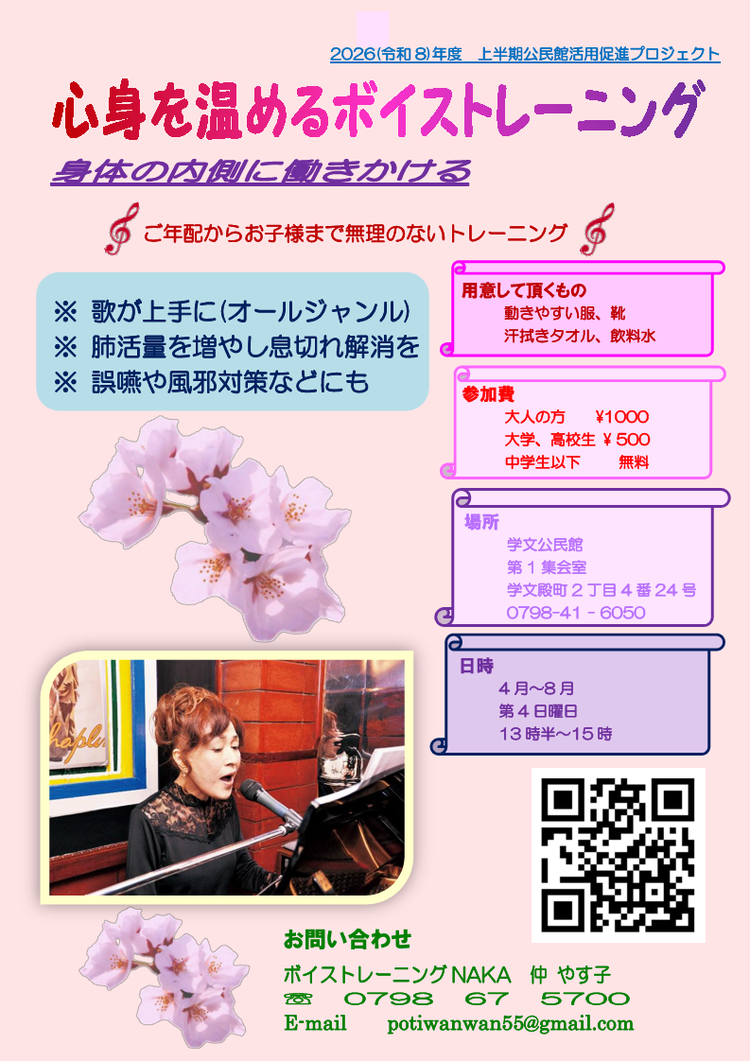 心身を温めるボイストレーニング