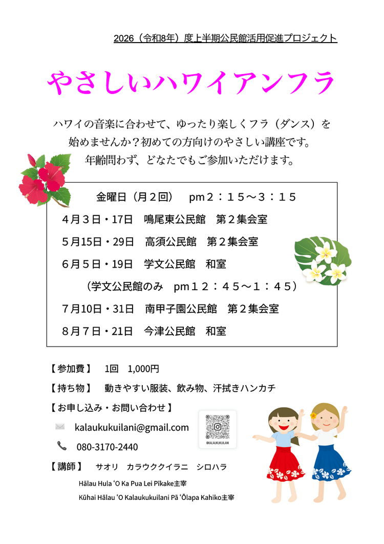 やさしいハワイアンフラ