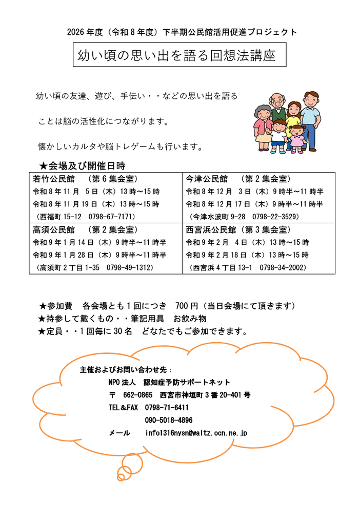 幼い頃の思い出を語る回想法講座