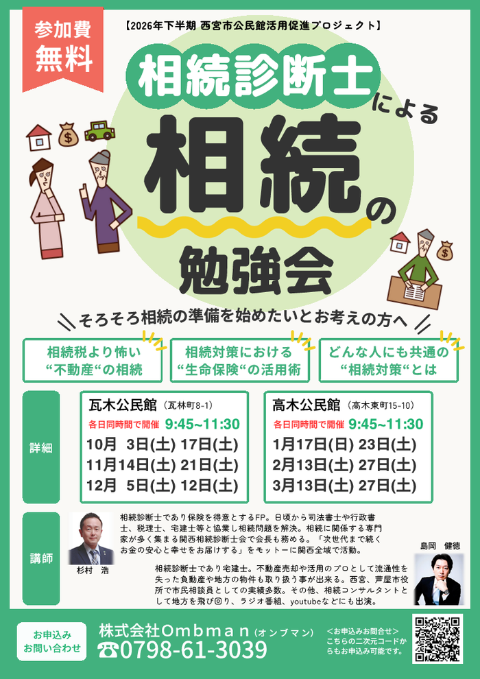 相続診断士による相続の勉強会