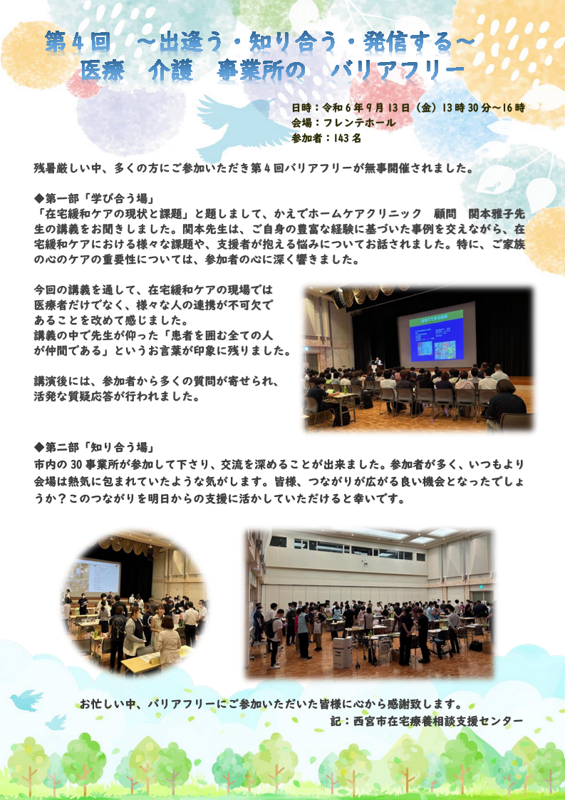 「第1回医療・介護事業所のバリアフリー」展示ブースの様子