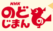 のど自慢