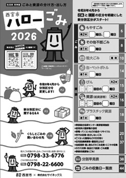 画像:ハローごみ全戸2026