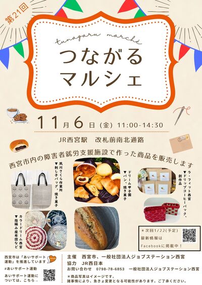 つながるマルシェチラシ