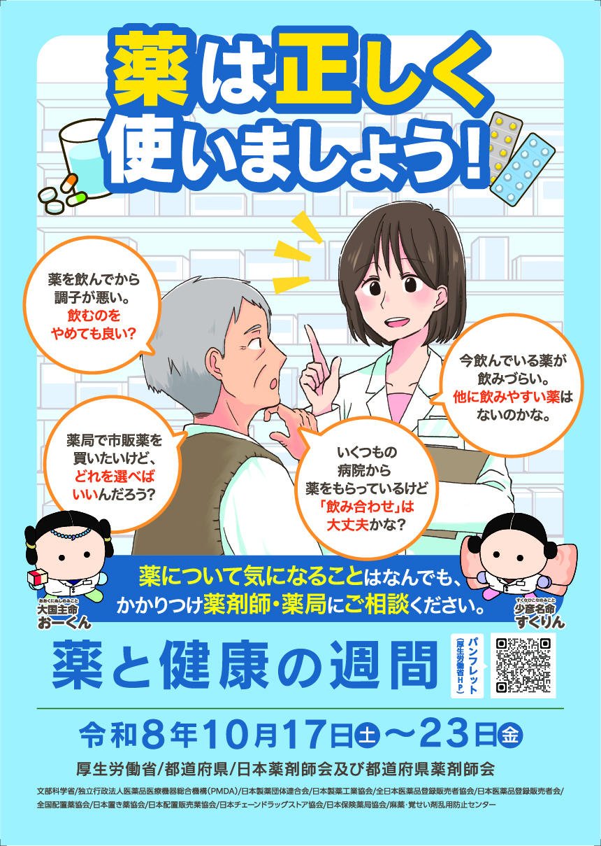 薬は正しく使いましょう
