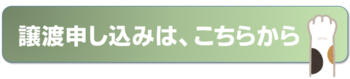 申込フォーム