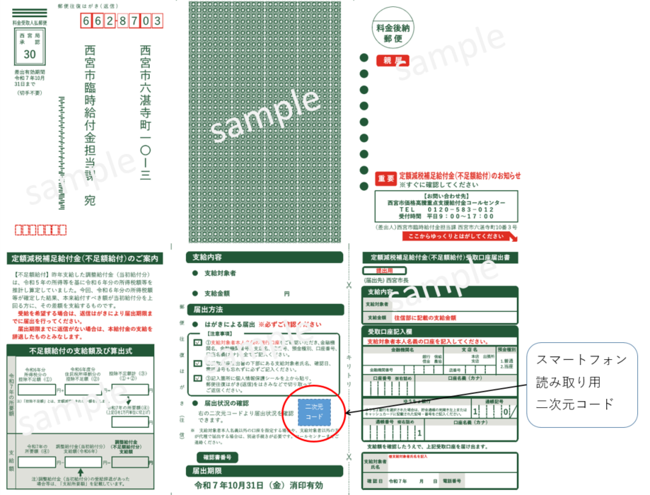 不足額給付1の緑文字のハガキの画像です。