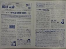 家庭教育ニュースレター2025秋号