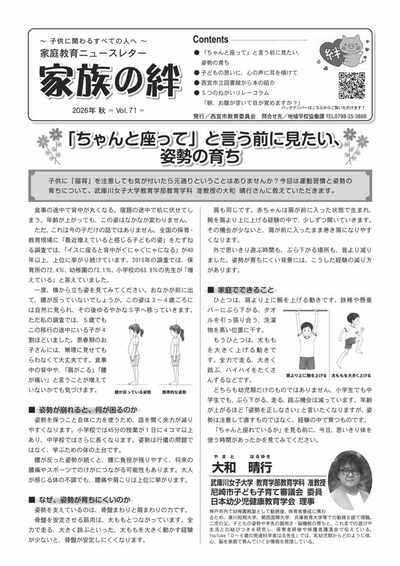 家庭教育ニュースレター2026秋号