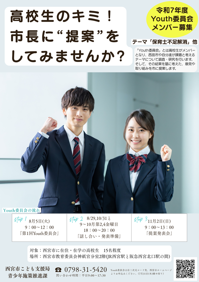 2025年度Youth委員会チラシ