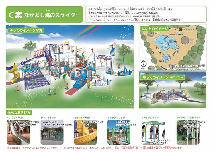 なかよし海のスライダー