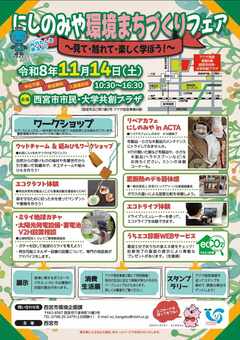 環境まちづくりフェアチラシ