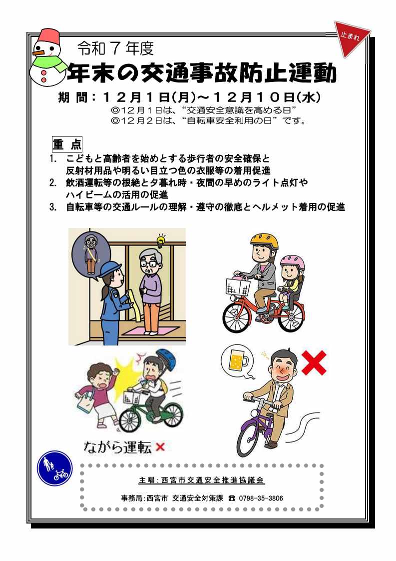 年末交通安全防止運動チラシ(表面)