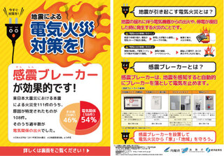 感震ブレーカー