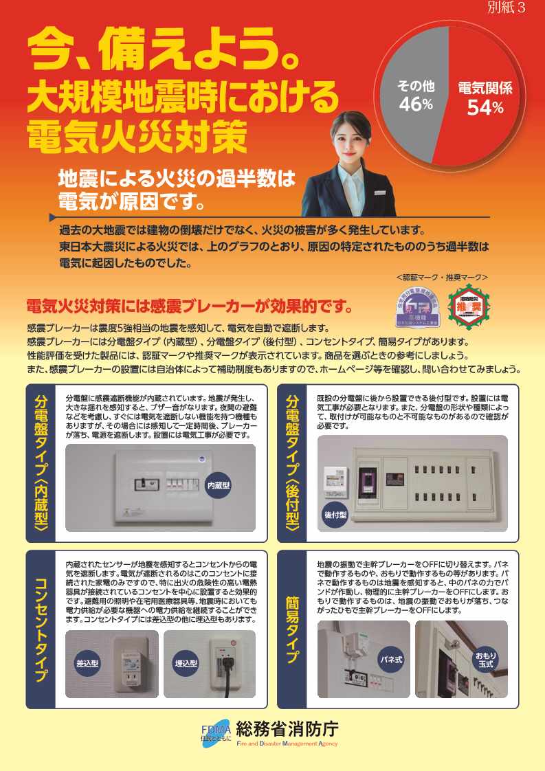 感震ブレーカーチラシ１枚目