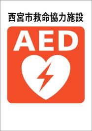 AED表示証2